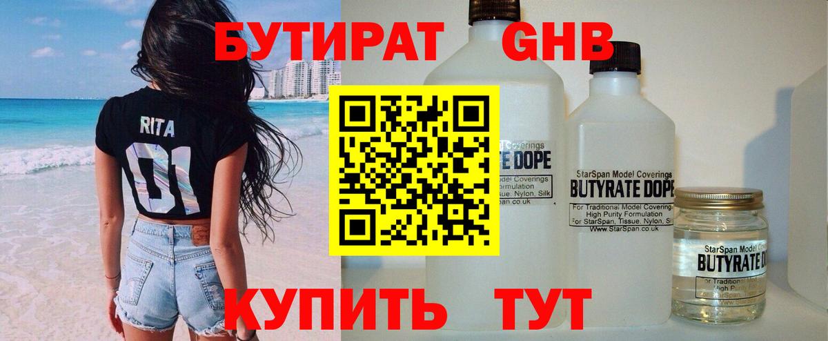 Сланцы  Бутират  Вход с VPN  БУТИРАТ буратино 