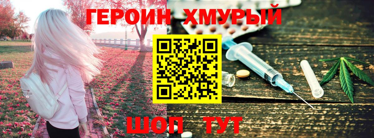 ГЕРОИН  ГЕРОИН хмурый  Вход с VPN  Сланцы 