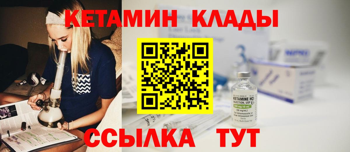 КЕТАМИН ketamine Сланцы