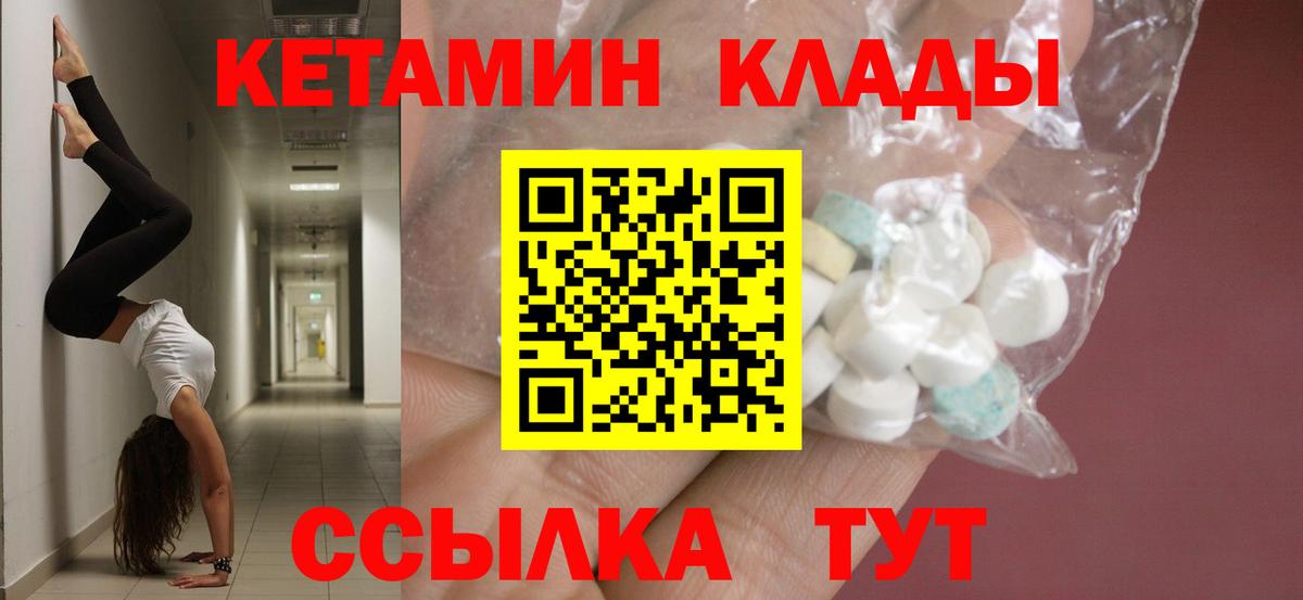 Сланцы  КЕТАМИН ketamine  Вход с VPN 