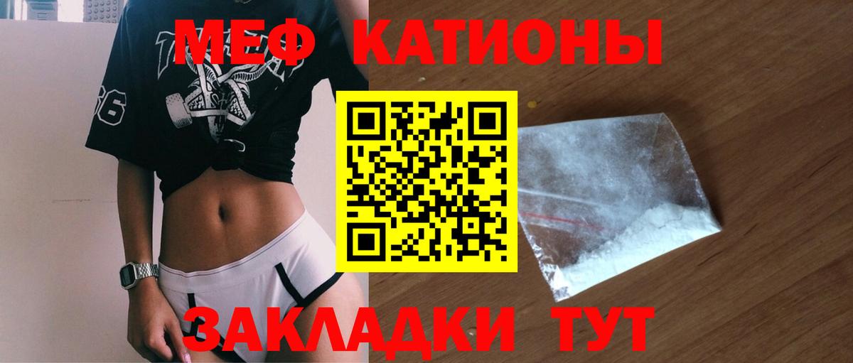 МЯУ-МЯУ  Вход с VPN  купить  сайты  Сланцы  МЕФ кристаллы  Меф кристаллы 