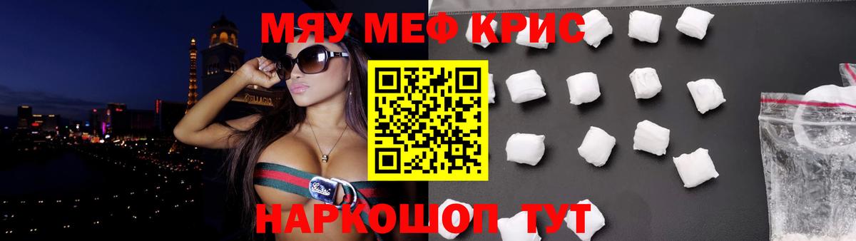 Меф мяу мяу кристаллы Сланцы