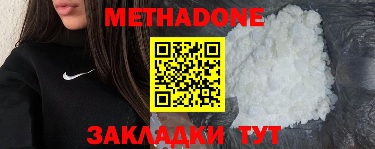 МЕТАДОН белоснежный Сланцы