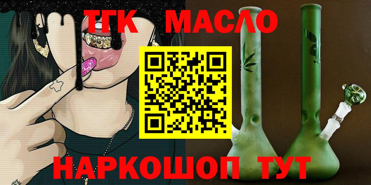 ТГК вейп Сланцы